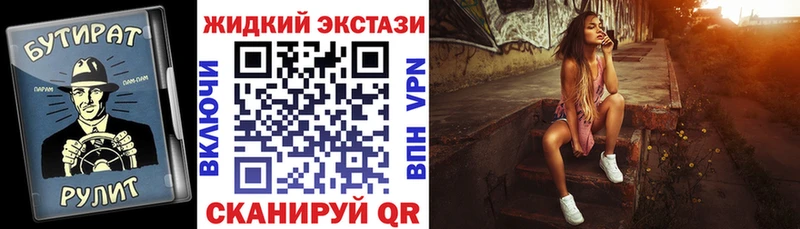 Купить  Павловск  Бутират жидкий экстази 